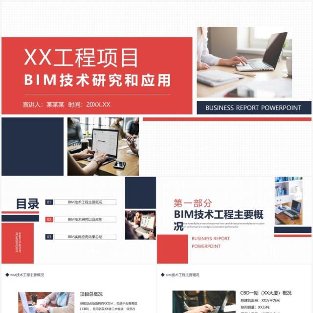 工程项目BIM技术研究和应用动态PPT模板 工程项目BIM技术研究和应用动态PPT模板