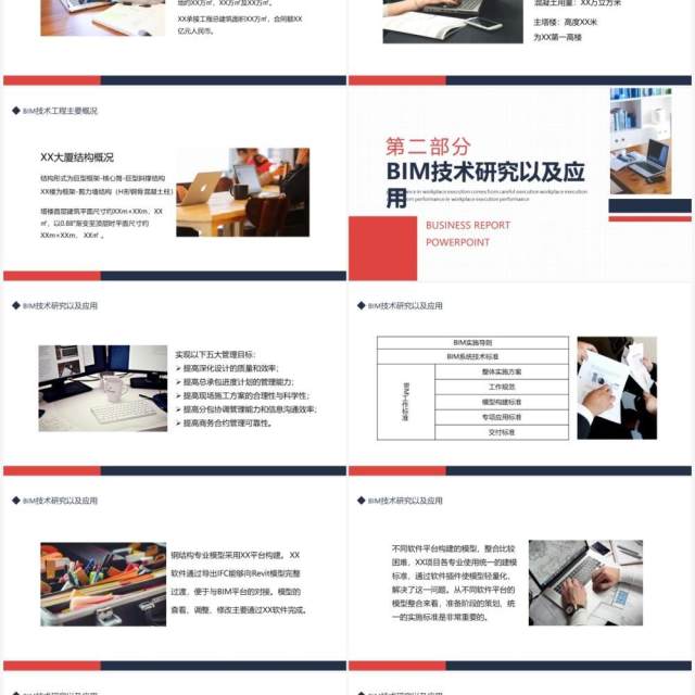 工程项目BIM技术研究和应用动态PPT模板 工程项目BIM技术研究和应用动态PPT模板