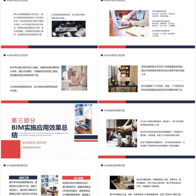 工程项目BIM技术研究和应用动态PPT模板 工程项目BIM技术研究和应用动态PPT模板
