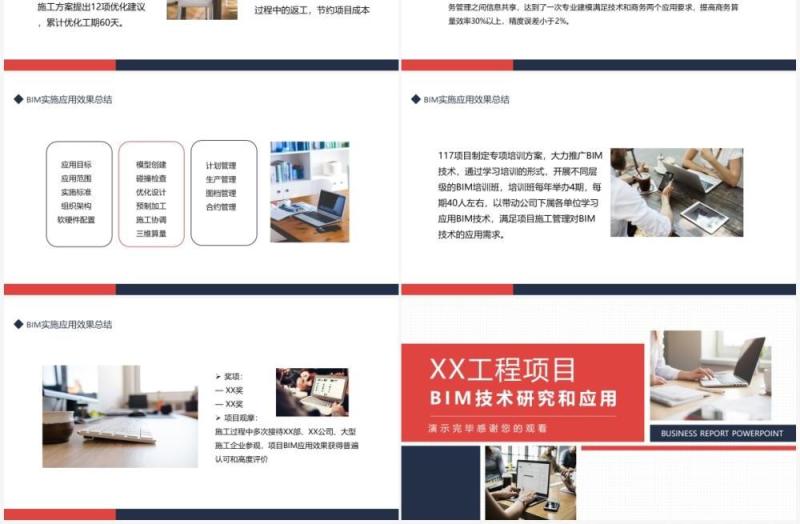 工程项目BIM技术研究和应用动态PPT模板