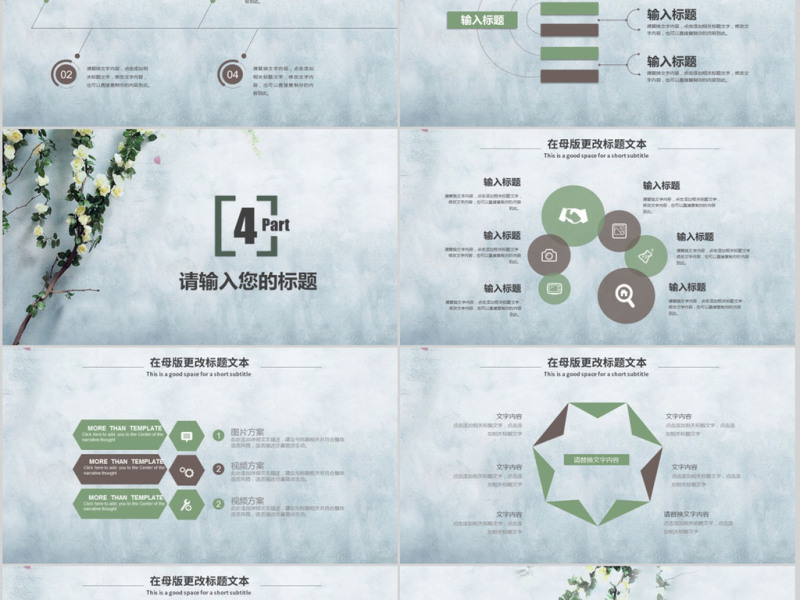 2018小清新风格工作汇报PPT模板