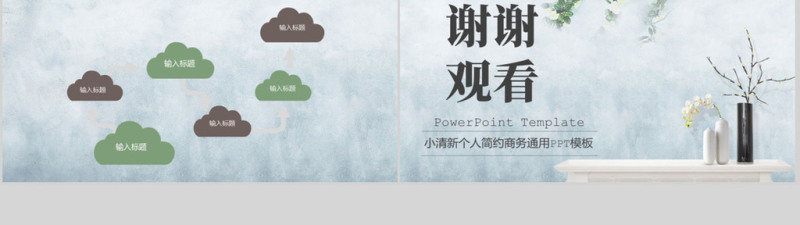 2018小清新风格工作汇报PPT模板