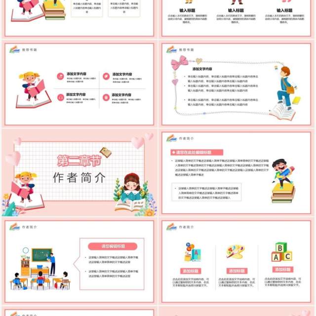 粉色卡通读书分享交流会PPT通用模板 粉色卡通读书分享交流会PPT通用模板