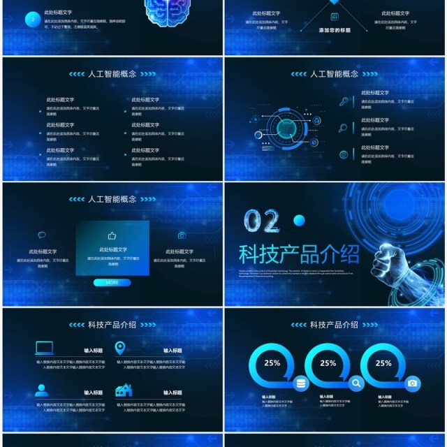 蓝色科技风人工智能AI新时代PPT模板