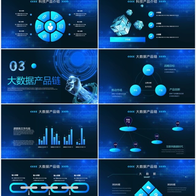 蓝色科技风人工智能AI新时代PPT模板