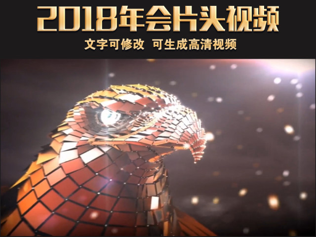 2018年会开场视频奔跑震撼片头视频 2018年会开场视频奔跑震撼片头视频
