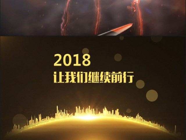 2018年会开场视频奔跑震撼片头视频