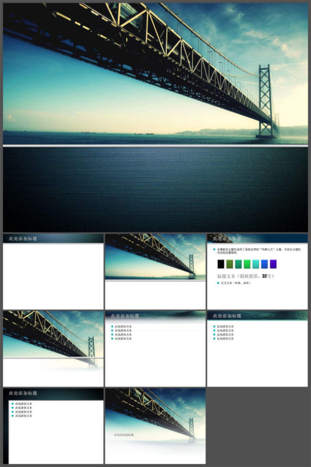 跨海大桥PPT模板