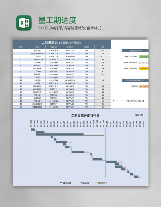 墨绿色工期进度表excel模板