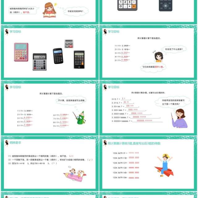 部编版五年级数学上册用计算器探索规律课件PPT模板 部编版五年级数学上册用计算器探索规律课件PPT模板