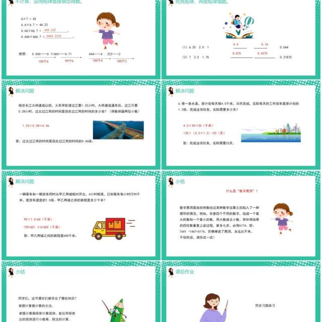 部编版五年级数学上册用计算器探索规律课件PPT模板