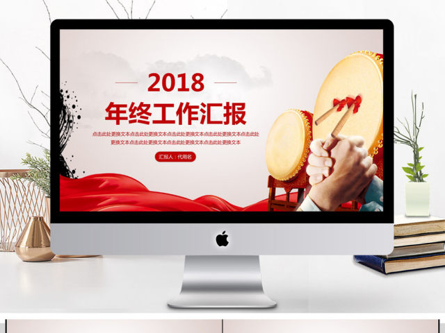 2018年终总结汇报PPT模板 2018年终总结汇报PPT模板