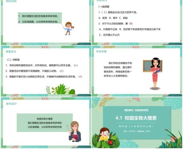 教科版六年级科学上册校园生物大搜索PPT模板 教科版六年级科学上册校园生物大搜索PPT模板