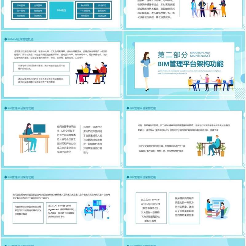 BIMFM运维技术方案动态PPT模板