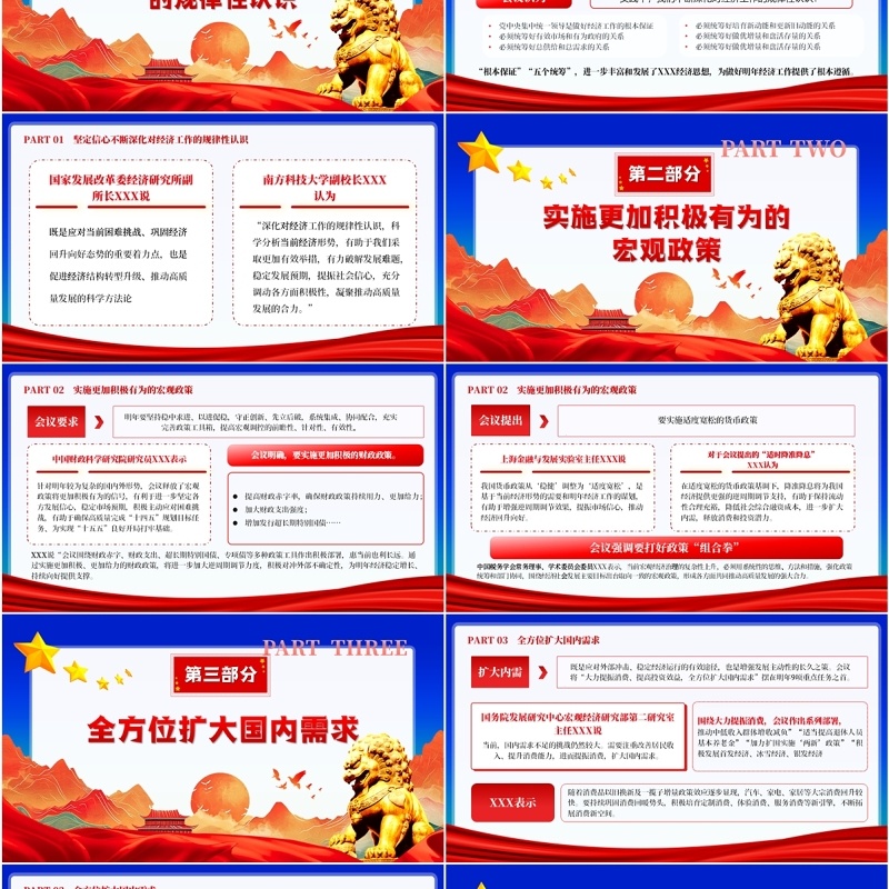 红色中国风经济工作怎么干PPT模板