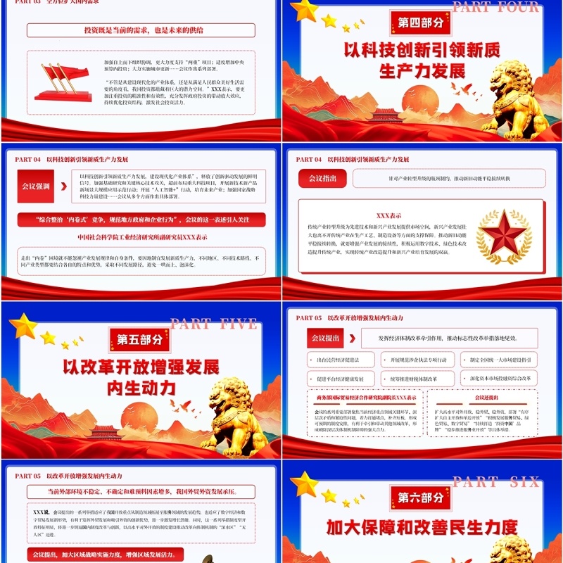 红色中国风经济工作怎么干PPT模板