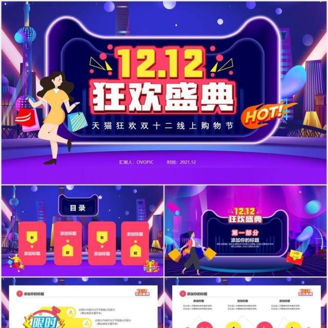 彩色渐变双十二狂欢盛典促销活动策划PPT模板 彩色渐变双十二狂欢盛典促销活动策划PPT模板