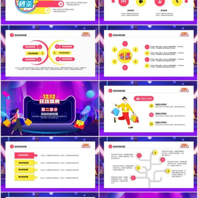 彩色渐变双十二狂欢盛典促销活动策划PPT模板