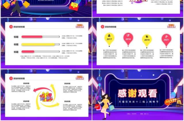 彩色渐变双十二狂欢盛典促销活动策划PPT模板 彩色渐变双十二狂欢盛典促销活动策划PPT模板