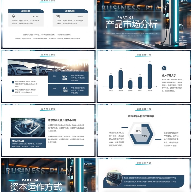 蓝色科技风新能源汽车商业计划书PPT模板