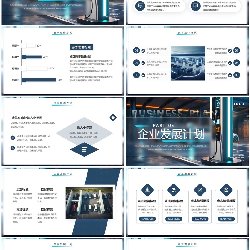 蓝色科技风新能源汽车商业计划书PPT模板