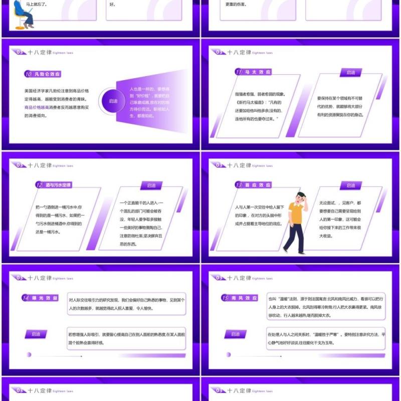 紫色简约风职场心理学培训课件PPT模板