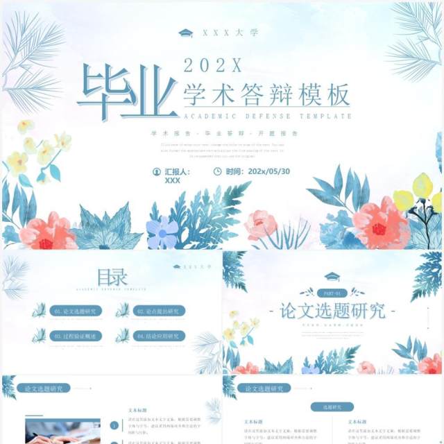 蓝色水彩风学校毕业答辩动态PPT模板 蓝色水彩风学校毕业答辩动态PPT模板