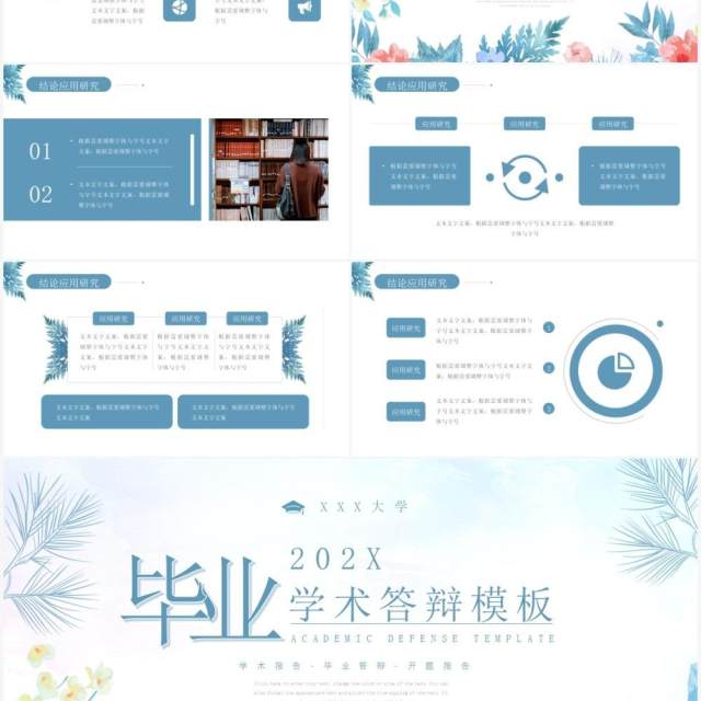 蓝色水彩风学校毕业答辩动态PPT模板 蓝色水彩风学校毕业答辩动态PPT模板