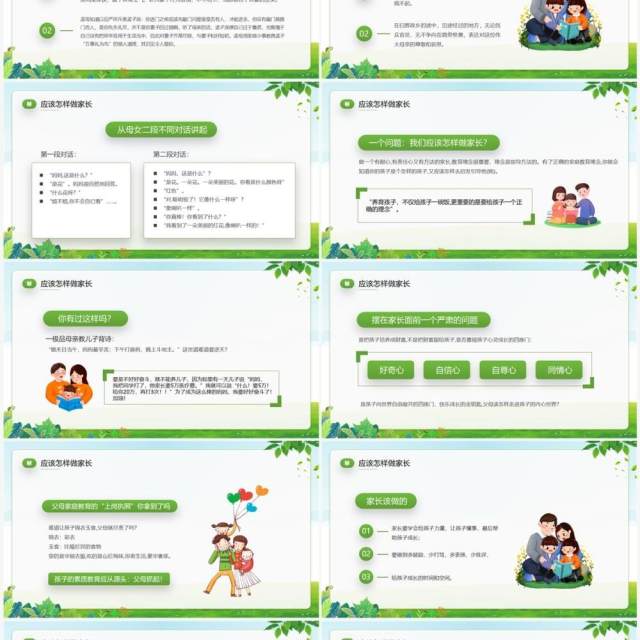绿色卡通风家庭教育知识讲座PPT模板
