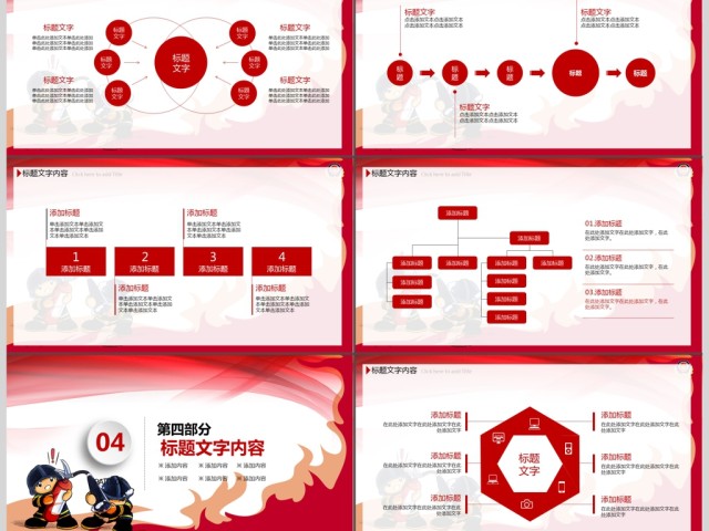 消防知识宣传策划书PPT模板