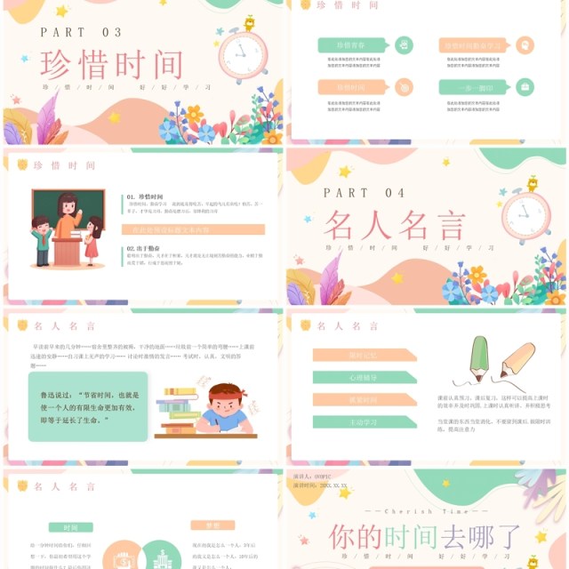 粉色小清新风你的时间去哪了主题班会PPT模板 粉色小清新风你的时间去哪了主题班会PPT模板