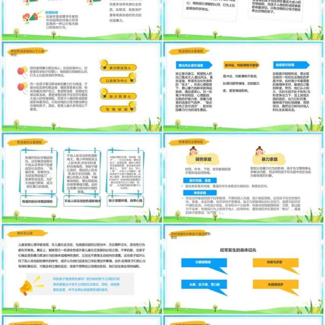 蓝色卡通风反对校园暴力宣传PPT模板 蓝色卡通风反对校园暴力宣传PPT模板