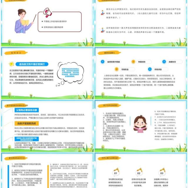 蓝色卡通风反对校园暴力宣传PPT模板 蓝色卡通风反对校园暴力宣传PPT模板