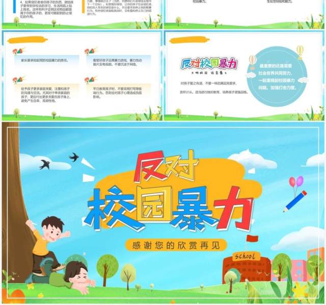 蓝色卡通风反对校园暴力宣传PPT模板 蓝色卡通风反对校园暴力宣传PPT模板