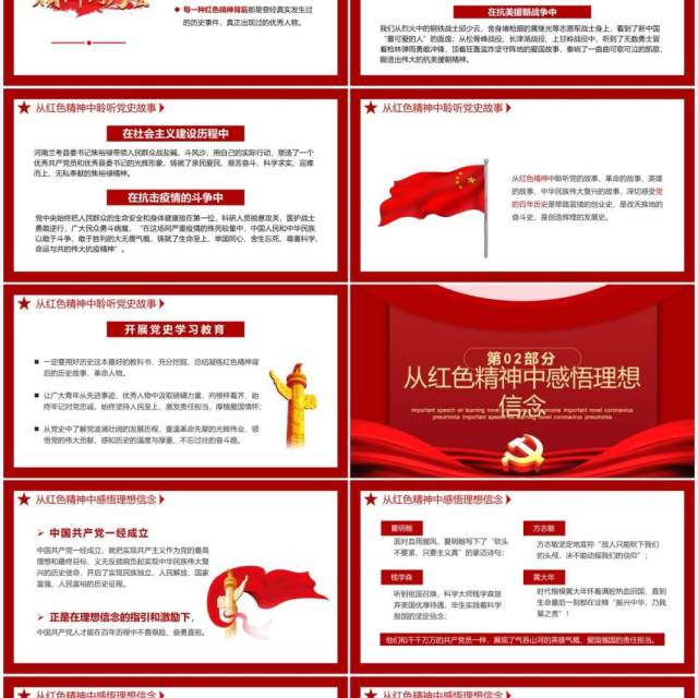 红色在党史学习教育中赓续传承红色精神PPT模板 红色在党史学习教育中赓续传承红色精神PPT模板