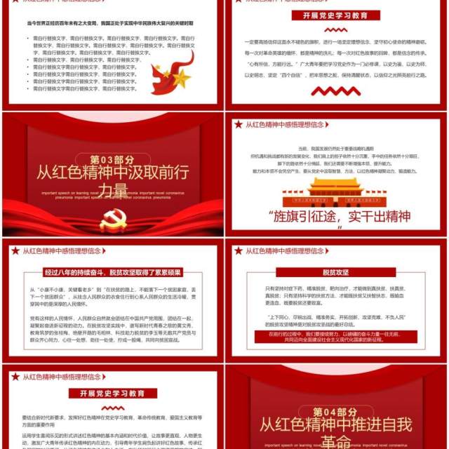 红色在党史学习教育中赓续传承红色精神PPT模板 红色在党史学习教育中赓续传承红色精神PPT模板