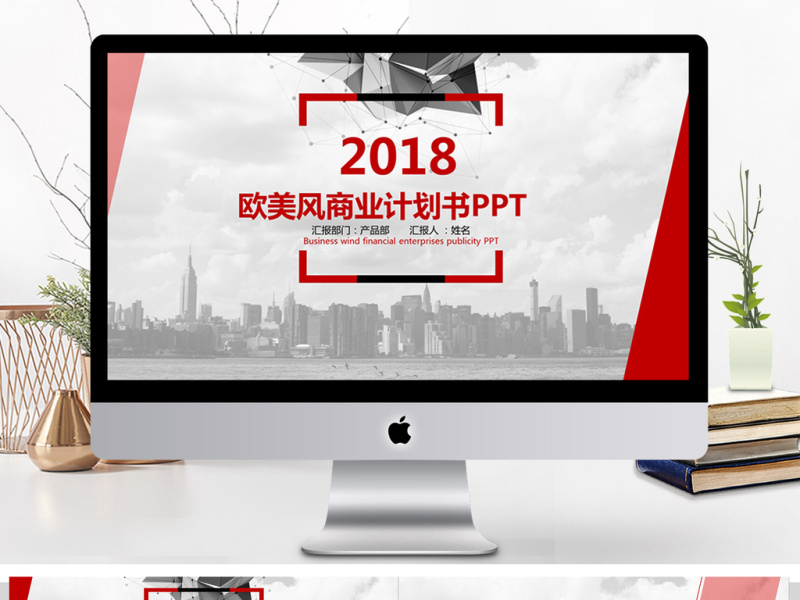 红色欧美风商务通用商业计划书PPT模板