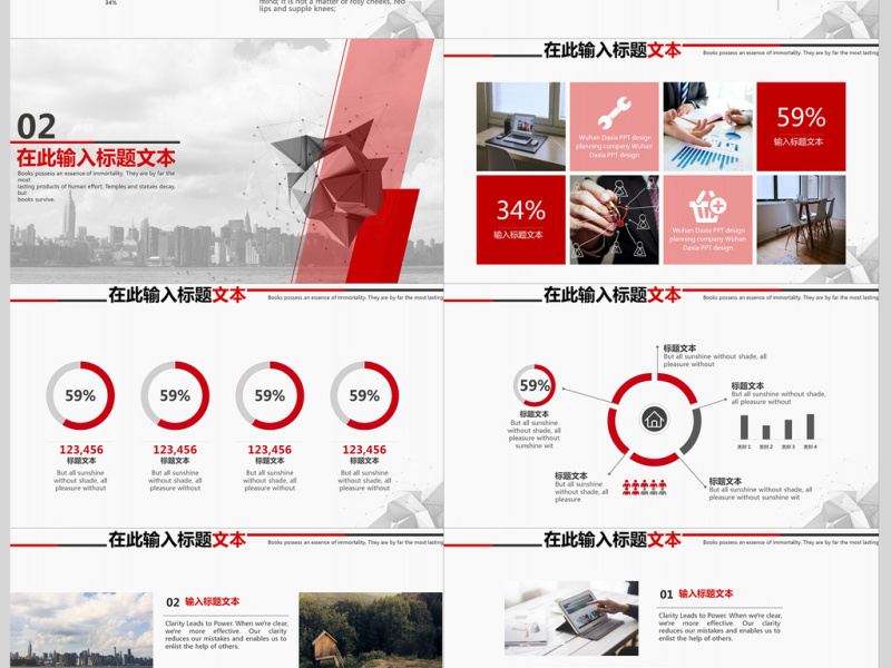 红色欧美风商务通用商业计划书PPT模板