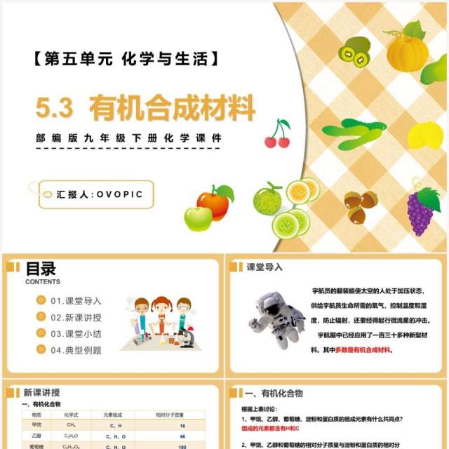 部编版九年级化学下册有机合成材料课件PPT模板