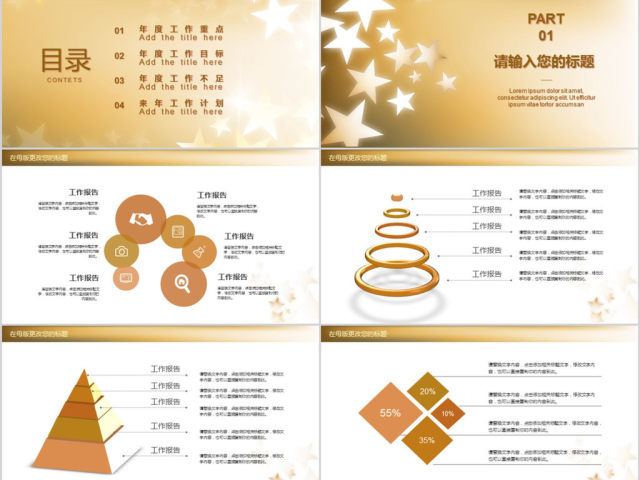 2018金色大气风格企业年度颁奖店里ppt模板 2018金色大气风格企业年度颁奖店里ppt模板