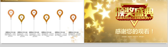 2018金色大气风格企业年度颁奖店里ppt模板 2018金色大气风格企业年度颁奖店里ppt模板