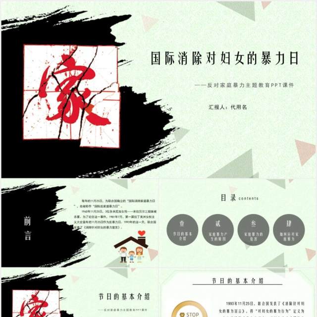 国际消除对妇女的暴力日宣传介绍PPT模板 国际消除对妇女的暴力日宣传介绍PPT模板
