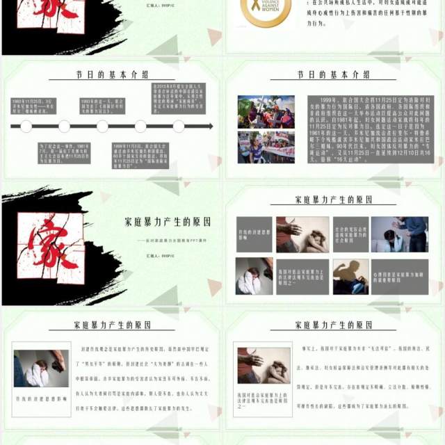 国际消除对妇女的暴力日宣传介绍PPT模板 国际消除对妇女的暴力日宣传介绍PPT模板