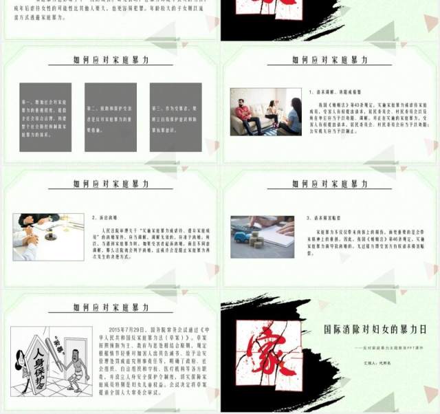 国际消除对妇女的暴力日宣传介绍PPT模板 国际消除对妇女的暴力日宣传介绍PPT模板