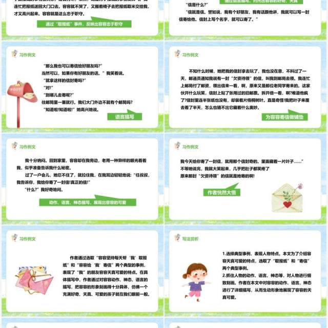 部编版五年级语文下册我的朋友容容课件PPT模板 部编版五年级语文下册我的朋友容容课件PPT模板