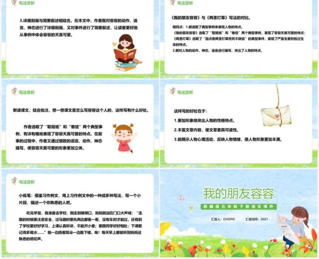 部编版五年级语文下册我的朋友容容课件PPT模板 部编版五年级语文下册我的朋友容容课件PPT模板