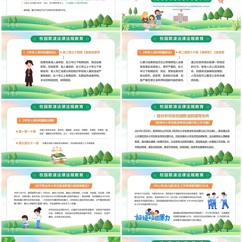 绿色卡通风拒绝校园欺凌教育PPT模板