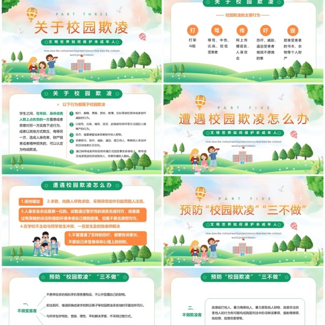 绿色卡通风拒绝校园欺凌教育PPT模板 绿色卡通风拒绝校园欺凌教育PPT模板