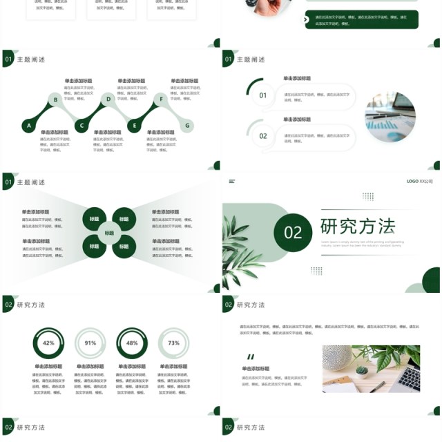 绿色简约风社会实践报告PPT模板 绿色简约风社会实践报告PPT模板
