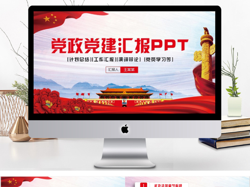 党政党建年终汇报PPT模板